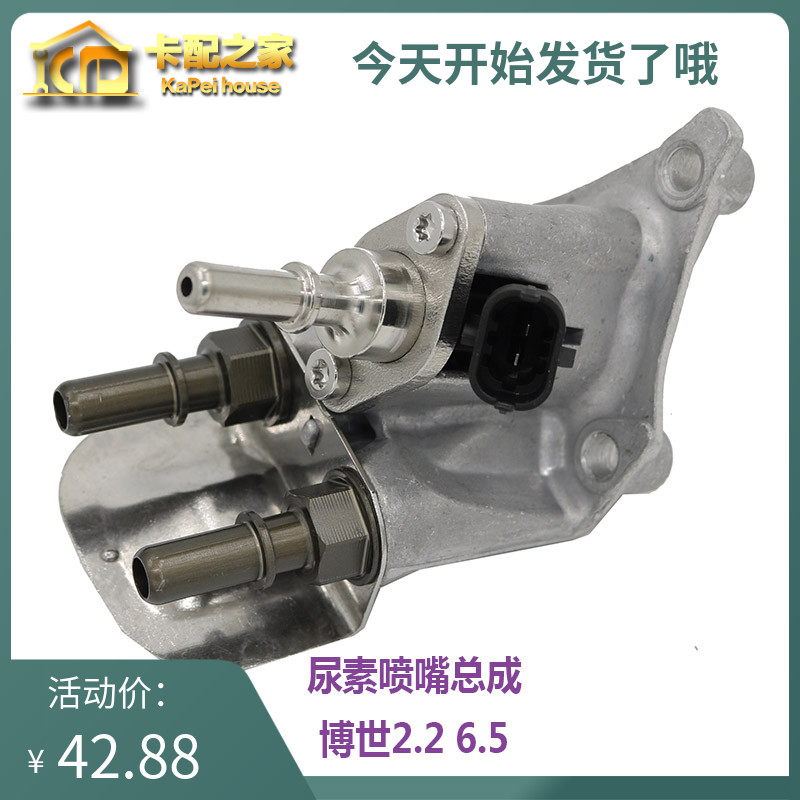 适用于解放j6p尿素喷嘴青岛jh6天v悍v龙v小j6l博世2.2汽车配件6.5