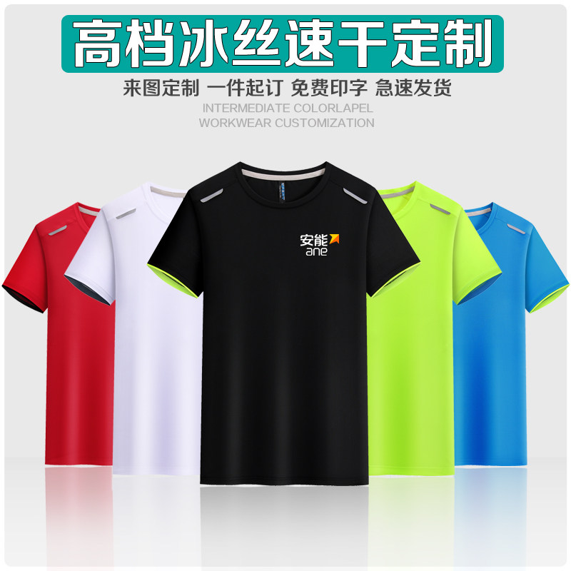安能物流工作服定制短袖t恤工装广告活动冰丝速干衣定做印字logo