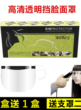 剪发刘海贴神器遮挡脸烫染发工具焗油理发一次性透明面罩美发用品
