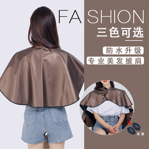 美发烫染理发店专业家用剪发防水