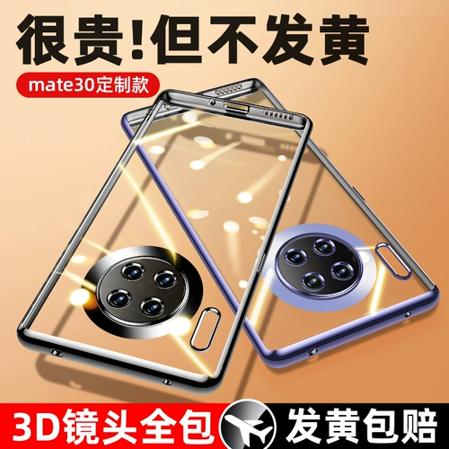 Подходит для Mate30pro hand  ate30 набор прозрачных Qi 簃 簃 簃 簃 ete