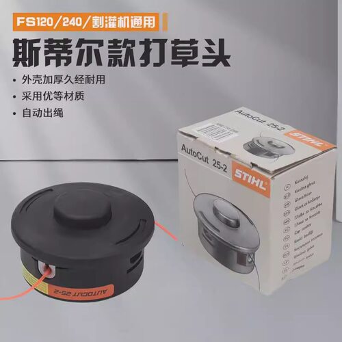 斯蒂尔打草头割草机打草盘