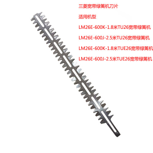 小松6010 7510刀片富世华绿篱机刀片绿篱机配件剪茶机刀片三菱刀