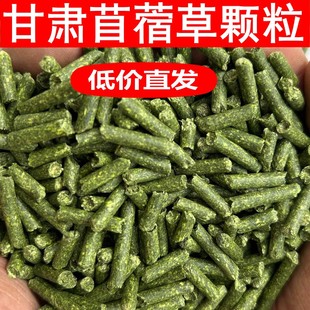 兔粮食苜蓿草颗粒成幼兔饲料荷兰猪龙猫羊驼饲料粮食草本粮主粮