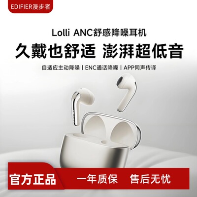 漫步者LolliANC半入耳式蓝牙耳机