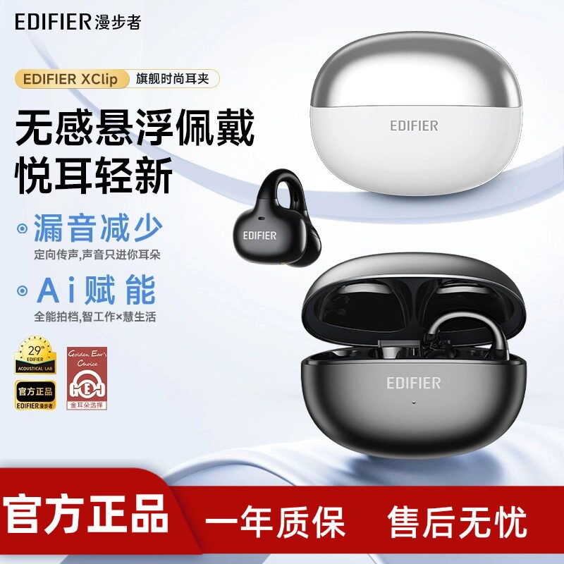 漫步者X Clip耳夹式蓝牙耳机开放不入耳无线运动跑步游戏2025新款