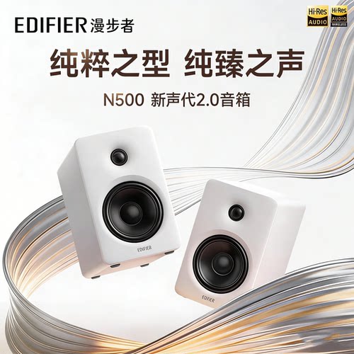 漫步者N500蓝牙音箱电脑桌面家用