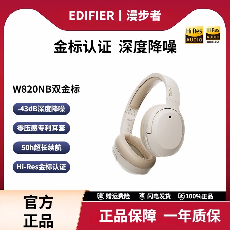 漫步者w820nb降噪头戴式蓝牙耳机
