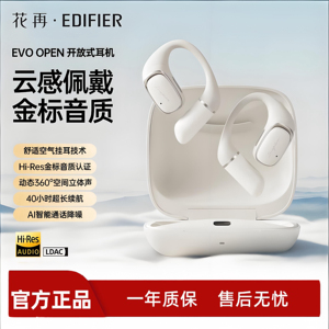 漫步者EVO OPEN挂耳式蓝牙耳机不入耳开放式无线运动跑步送礼花再