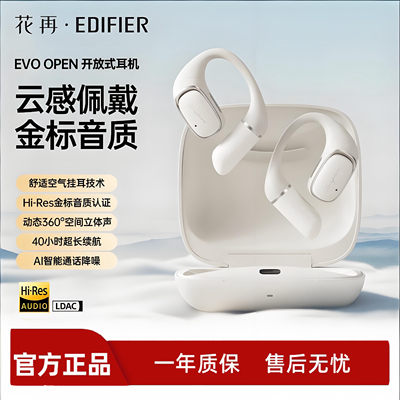 漫步者EVOOPEN挂耳式蓝牙耳机