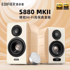 漫步者S880 MKII台式电脑电视音响HiFi桌面多媒体蓝牙音箱高音质