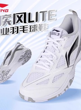李宁正品男女羽毛球鞋疾风LITE专业比赛鞋防滑透气运动鞋AYTU025