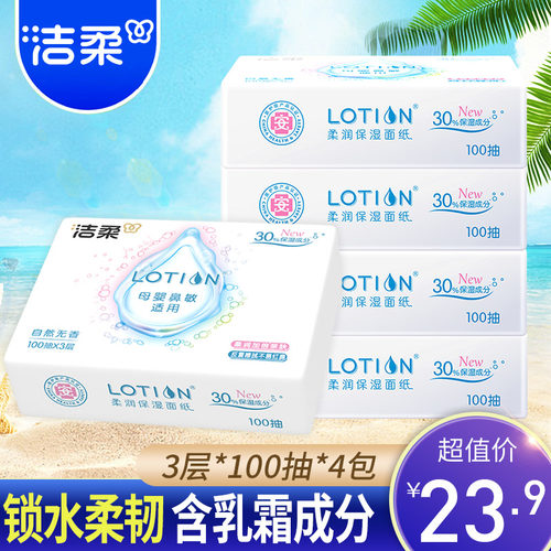 洁柔lotion宝宝专用乳霜纸4大包