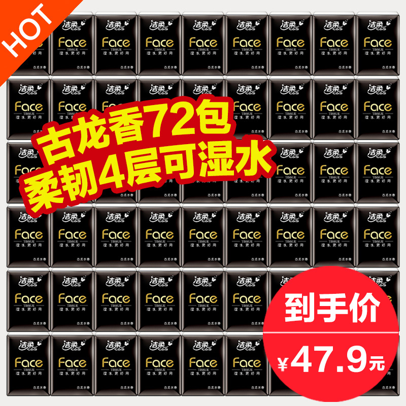 洁柔手帕纸 餐巾纸小包纸巾 可湿水面巾纸古龙水香面纸超迷你72包
