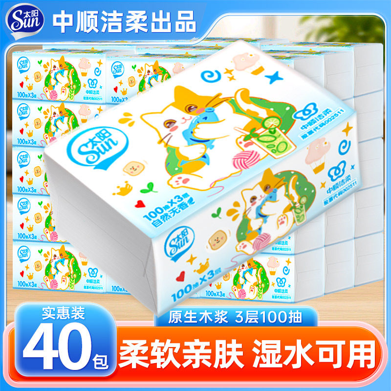 中顺洁柔太阳纸巾抽纸整箱家用实惠装卫生纸大包擦手餐巾纸面巾纸