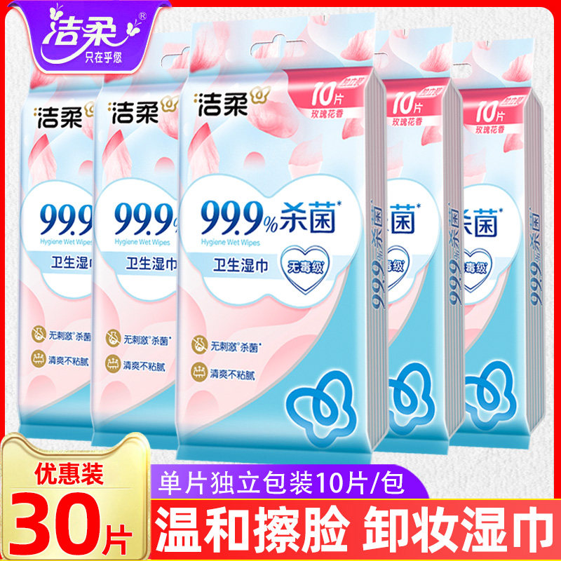 洁柔湿纸巾擦脸百花香氛10片/包独立包装湿巾便携式小包卸妆清洁J,洗护清洁剂/卫生巾/纸/香薰,常规湿巾,淘宝优惠券,粉丝福利购,淘宝优惠卷