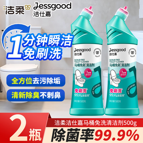 洁柔洁仕嘉马桶免刷清洁剂2瓶
