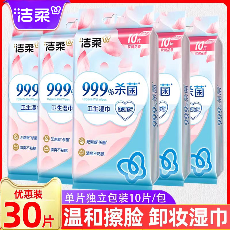 洁柔湿纸巾擦脸百花香氛10片/包独立包装湿巾便携式小包卸妆清洁J