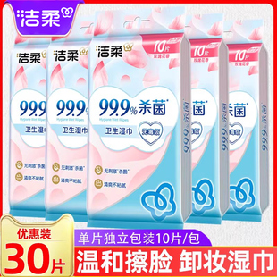 洁柔湿纸巾擦脸百花香氛10片/包独立包装湿巾便携式小包卸妆清洁J