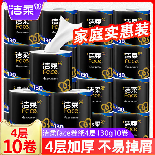 洁柔卷纸130g4层10大卷
