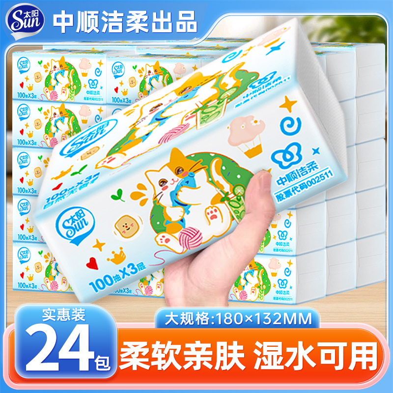 中顺洁柔太阳纸巾抽纸24包整箱