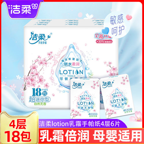 小包式洁柔手帕纸柔顺触感