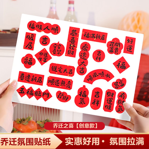 新款2026马年小福字贴纸乔迁之喜水果贴纸橘子乔迁布置新年装饰
