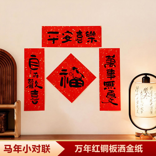 2026马年对联新款小对联门贴乔迁之喜对联搬家新居卡通可爱小尺寸