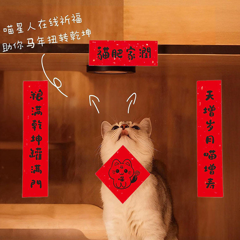 2026新款猫猫小对联宠物小春联猫窝猫砂盆创意迷你可爱创意背胶,节庆用品/礼品,对联,淘宝优惠券,粉丝福利购,淘宝优惠卷