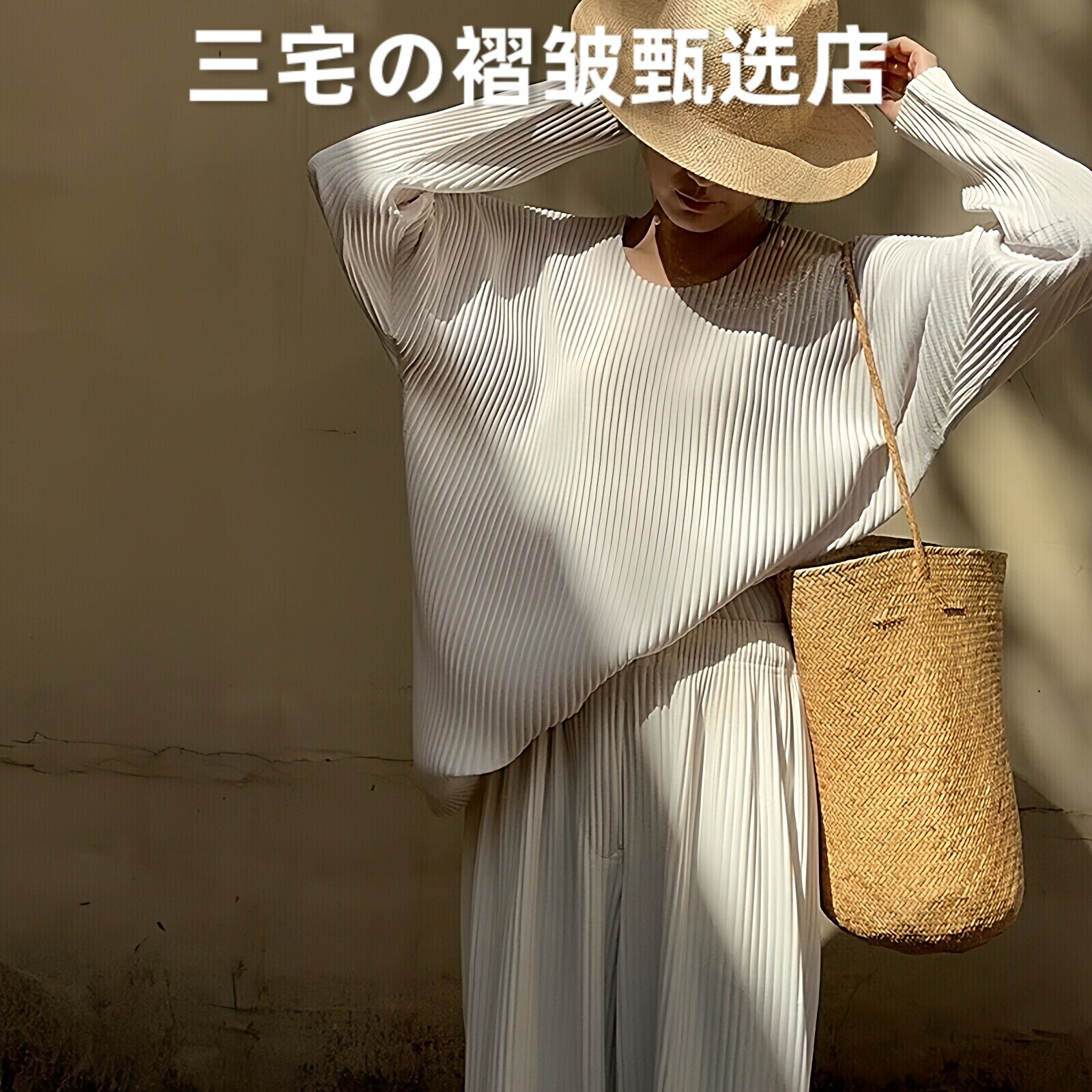 日本三宅风系列褶皱套装宽松百搭阔腿裤时尚针织上衣两件套女装