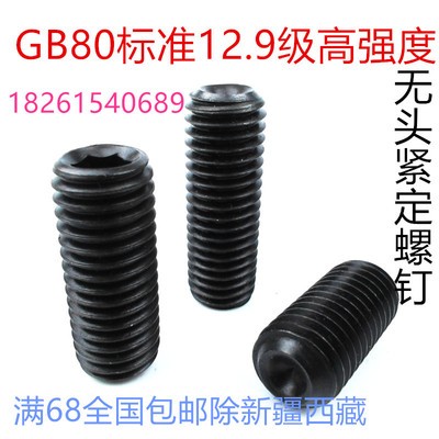 高强度国标内六角合金紧定螺丝