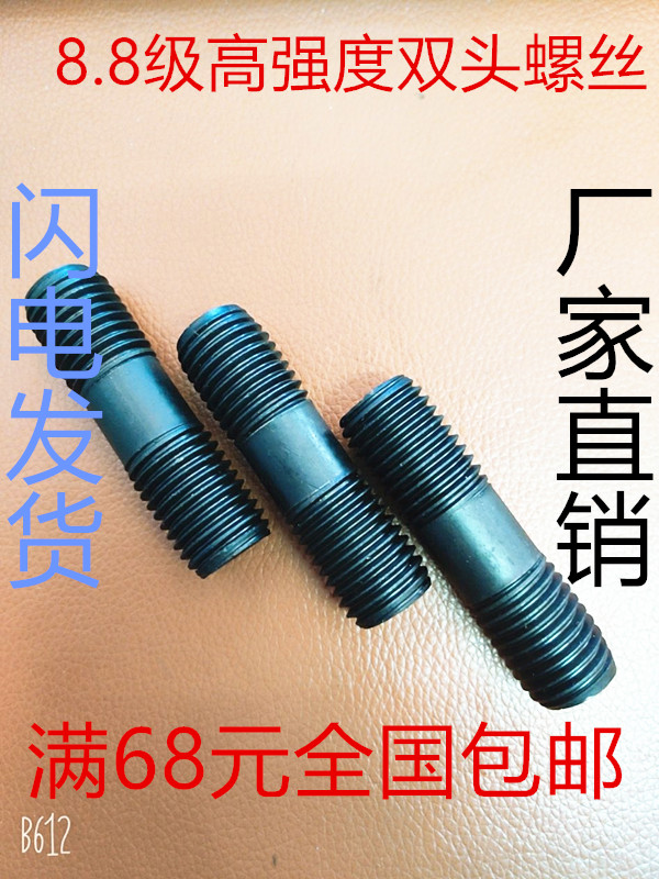 8.8级发黑双头螺栓双头螺丝螺柱螺杆丝杆牙棒压板螺丝M27*50-300|msdalam kategori perkakasan/alat, fastener, bolt - dari Buy2taobao.com untuk memberikan perkhidmatan ejen Taobao profesional membeli