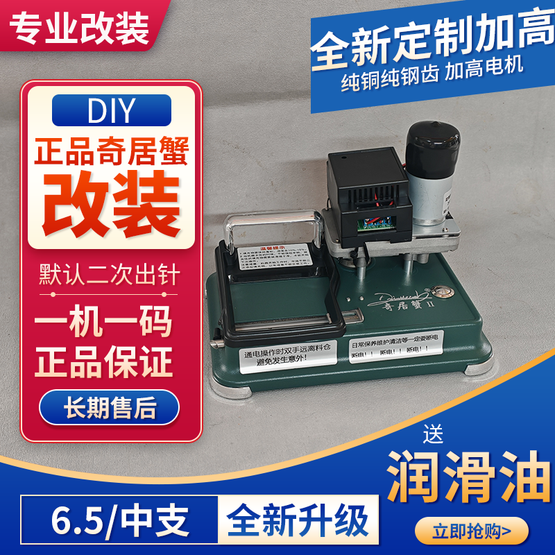 奇居蟹电动改装卷烟机