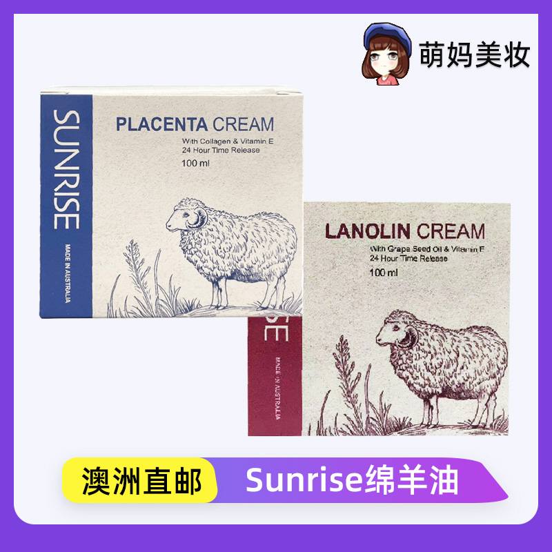 澳洲carelineSunrise绵羊油