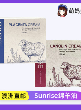 4瓶|澳洲Sunrise绵羊油葡萄籽精华羊胎素胶原蛋白维E面霜careline