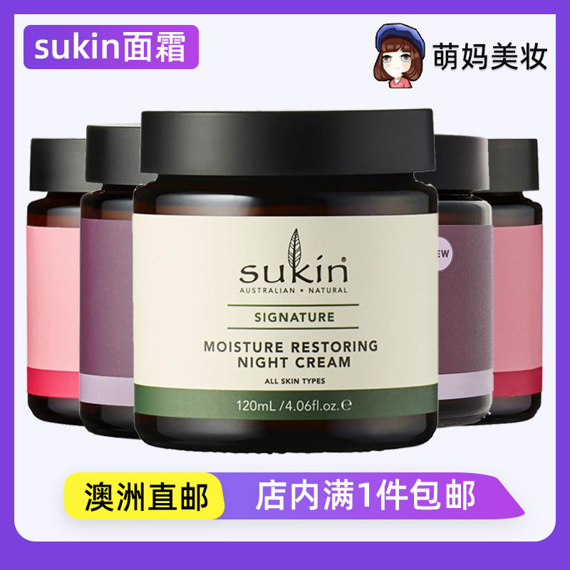 澳洲代购Sukin 苏芊玫瑰果油抗衰老修护滋养保湿修护面霜晚霜日霜