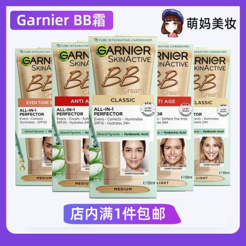 Garnier卡尼尔经典BB霜