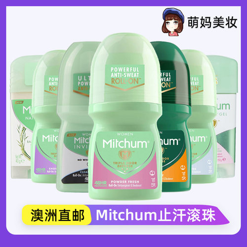 Mitchum男女腋下去体味止汗滚珠