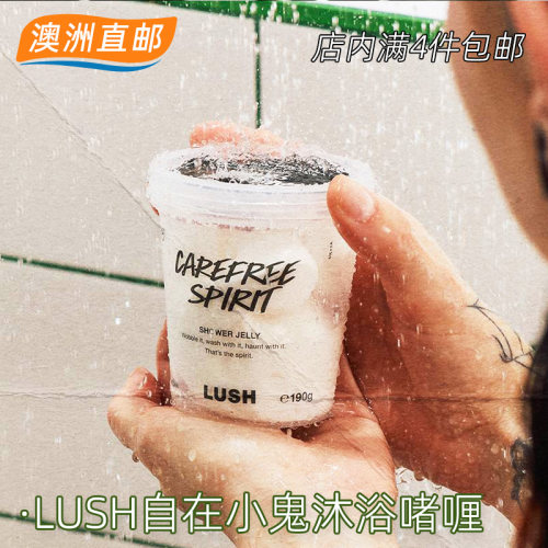 LUSH自在小鬼果冻香皂沐浴啫喱