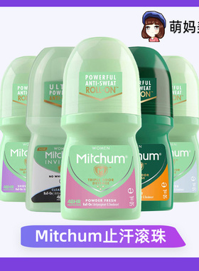 澳洲Mitchum Deodorant男士女士腋下清新香型去体味香体止汗滚珠
