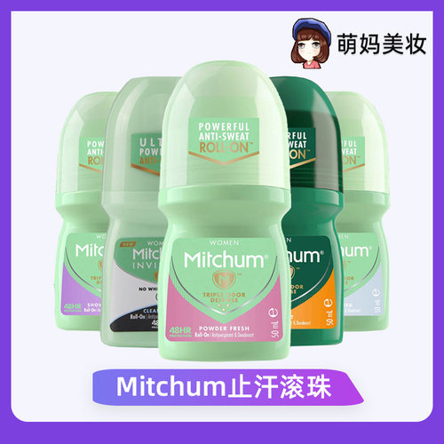 MitchumDeodorant止汗滚珠
