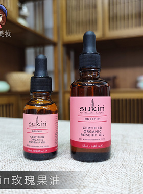 澳洲Sukin苏芊玫瑰果油精华液修复油保湿抗皱RoseHip Oil改善皮肤