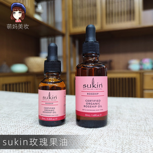 抗皱RoseHip 澳洲Sukin苏芊玫瑰果油精华液修复油保湿 Oil改善皮肤