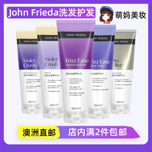 JohnFrieda洗发水护发素