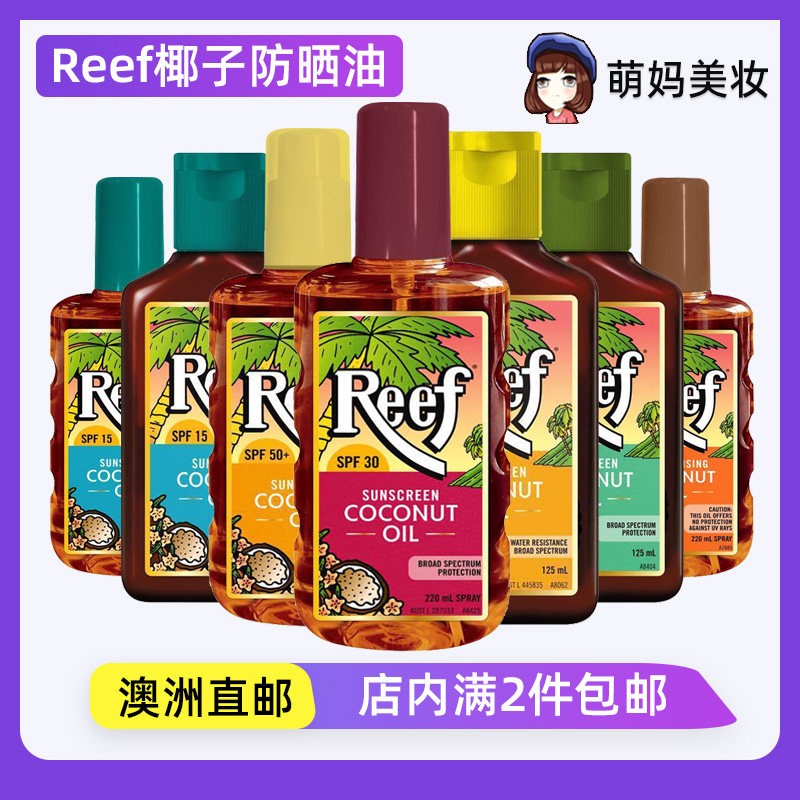 澳洲直邮Reef椰子美黑防晒油保湿提亮细闪助晒古铜肌Coconut Oil