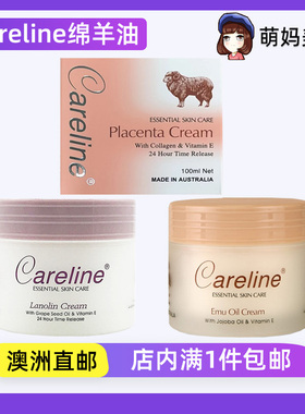 Careline柯蓝面霜系列羊胎素保湿绵羊油含维E保湿修护鸸鹋油面霜