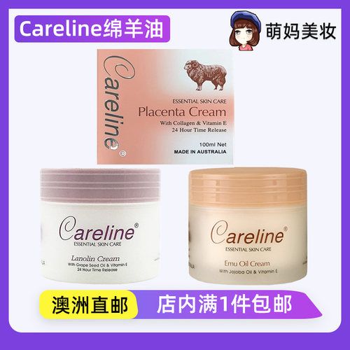 Careline羊胎素保湿绵羊油鸸鹋油