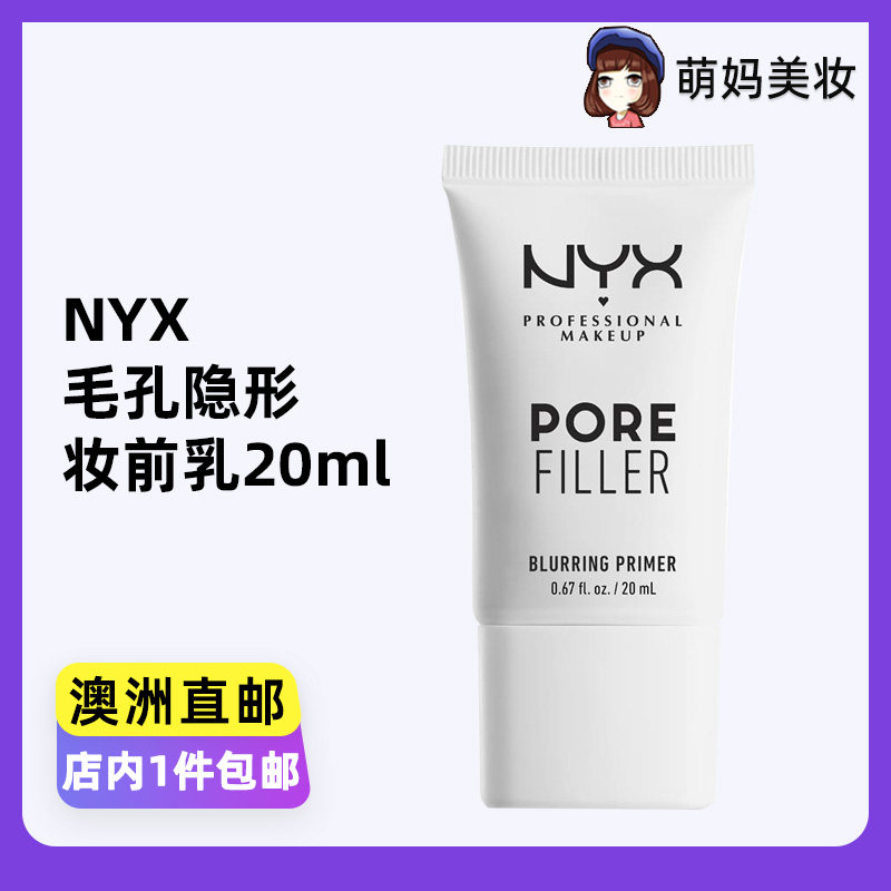 澳洲代购NYX毛孔隐形妆前乳20ml柔焦隐匿毛孔持妆打底Pore Filler