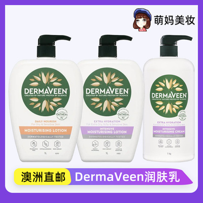 DermaVeen康漾燕麦保湿身体乳深层滋养润肤乳保湿霜敏感肌可用