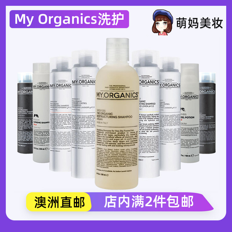 澳洲My Organics意大利无硅洗发水柔顺修护枸杞苦楝薄荷洗发露